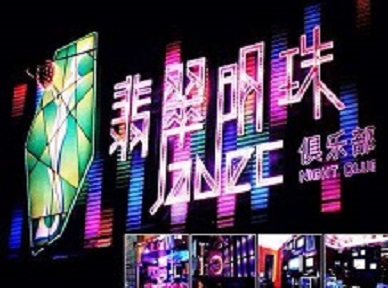 华安哪里荤的KTV男模女漂亮多-翡翠明珠KTV好玩会所体验