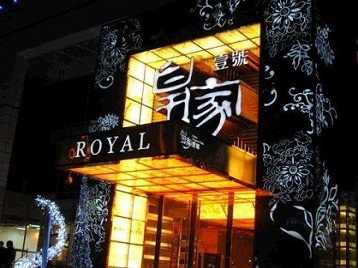 华安高档KTV妹子质量哪家好-皇家壹号KTV高档娱乐体验