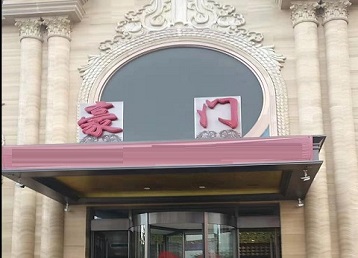 华安哪个KTV少爷最好玩-豪门国际KTV消费少爷服务点评